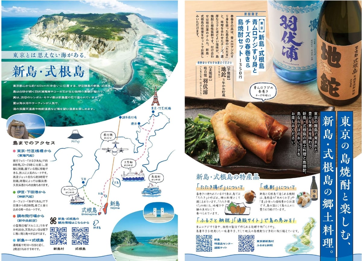 Rurubu Kitchen in Shinjuku Launches New Snack Set Featuring Fresh Blue Muroaji and Island Shochu August 4