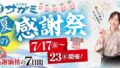 sagami summer appreciation festival japan july 17 01