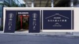 Salomon in Harajuku Offers Free Mt. Fuji Climbing Experience Pop-Up from August 10–16