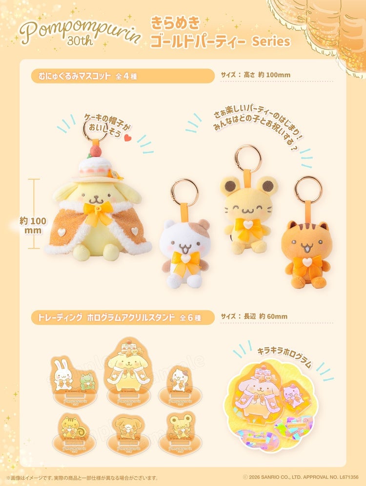 Sanrio Pom Pom Purin Gold Party Series Launches at Marui Family Mizonokuchi with Free Gift