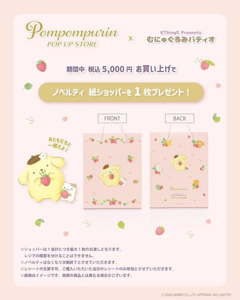 Sanrio Pom Pom Purin Gold Party Series Launches at Marui Family Mizonokuchi with Free Gift