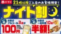 sato japanese restaurant night discount july 1 01