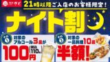 sato japanese restaurant night discount july 1 01