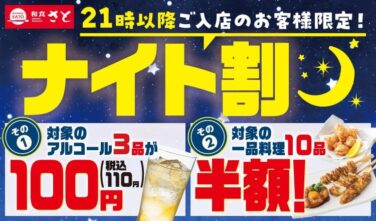 sato japanese restaurant night discount july 1 01