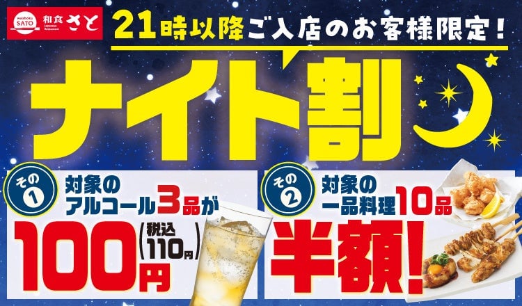 Sato Japanese Restaurant Night Discount Campaign in Japan From July 1