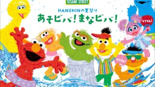 Sesame Street Summer Festival at Hanshin Umeda Main Store From July 22