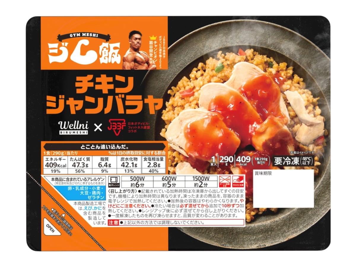 Seven-Eleven Exclusive Frozen Meals 'Gymmeshi' Launch in Tokyo Area from July 7