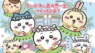 Seven-Eleven Japan Launches New Chiikawa Movie Collaboration Menu Nationwide