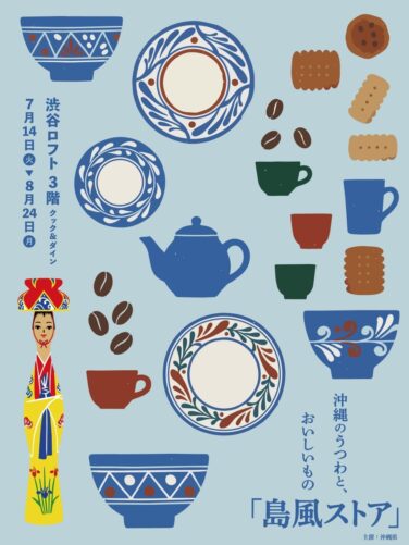 shimakaze store okinawa crafts delicacies shibuya loft 01