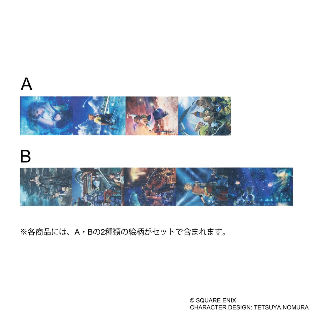 【New Product】Final Fantasy X Masking Tape ¥1,760 (tax included) ※Available from July 17 (Fri)