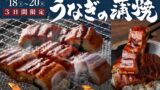 Stamina Taro in Japan Offers Limited All-You-Can-Eat Grilled Eel from July 18 to 20