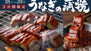 Stamina Taro in Japan Offers Limited All-You-Can-Eat Grilled Eel from July 18 to 20