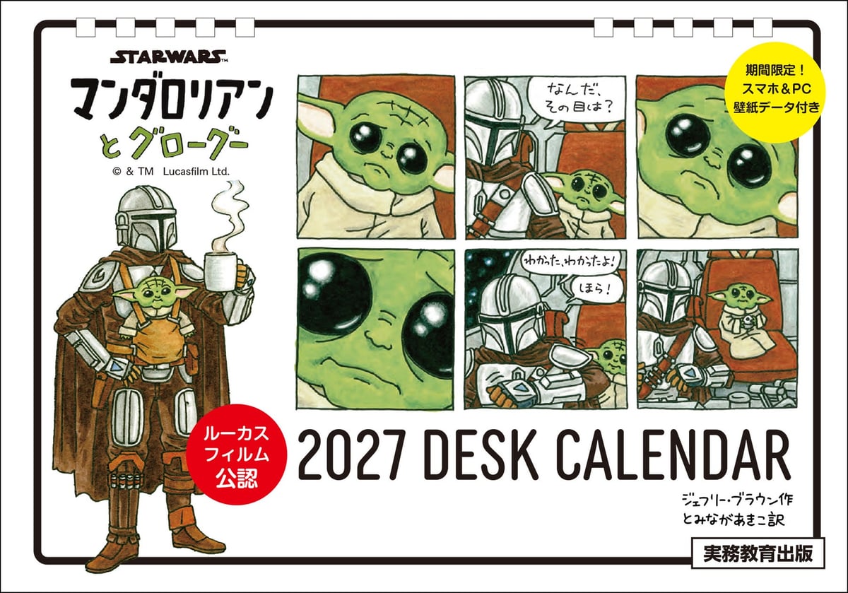 Limited-Edition STAR WARS Mandalorian and Grogu 2027 Desk Calendar Available in Japan July 28