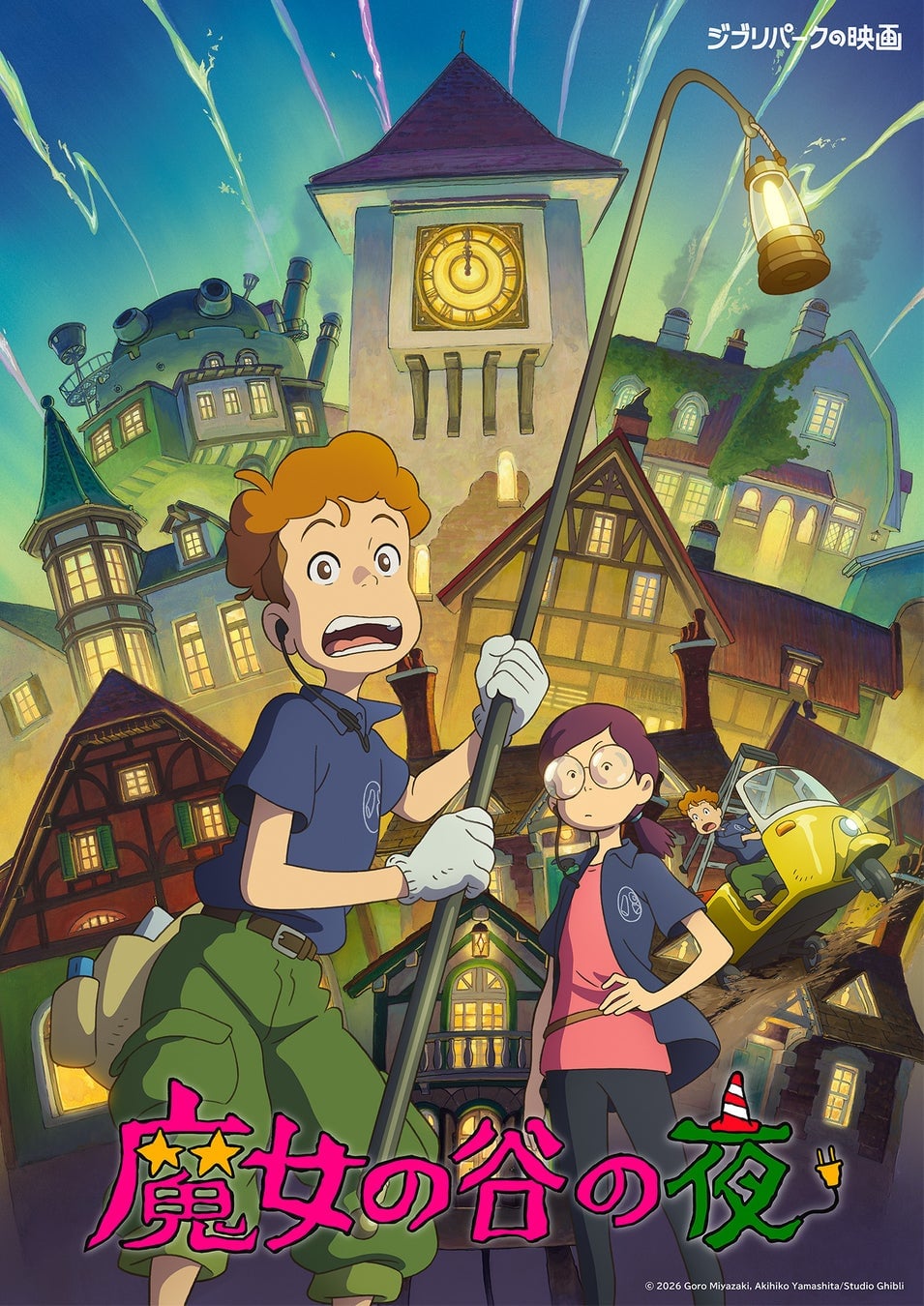 Night in the Witch's Valley poster visual © 2026 Goro Miyazaki, Akihiko Yamashita/Studio Ghibli