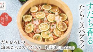 Sudachi Oroshi Cool Tarako Spaghetti at Tokyo Tarako Spaghetti from July 8
