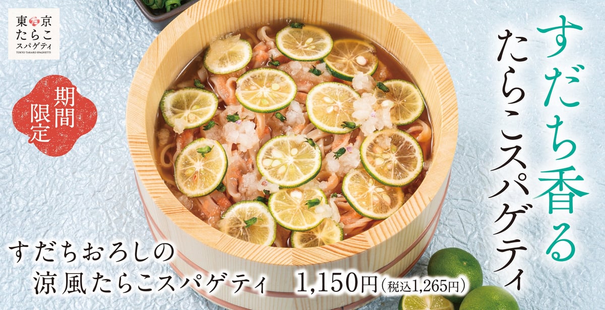 Sudachi Oroshi Cool Tarako Spaghetti at Tokyo Tarako Spaghetti from July 8