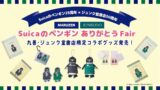 Limited Edition Suica Penguin x Maruzen Junkudo Bookstore Goods Launch in Tokyo
