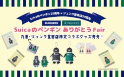 suica penguin maruzen junkudo collab goods tokyo 01