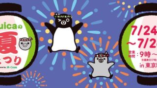 Japan Debut: Suica Summer Festival with New Penguin-Themed Products at JR Tokyo Station