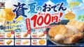sukesan udon oden specials 100 yen fukuoka osaka tokyo 01