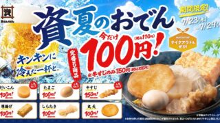 Top-Ranked Oden Specials at Sukesan Udon Available for ¥100 in Fukuoka, Osaka, and Tokyo