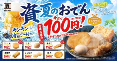 sukesan udon oden specials 100 yen fukuoka osaka tokyo 01