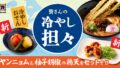 sukesan udon summer menu japan from july 9 01