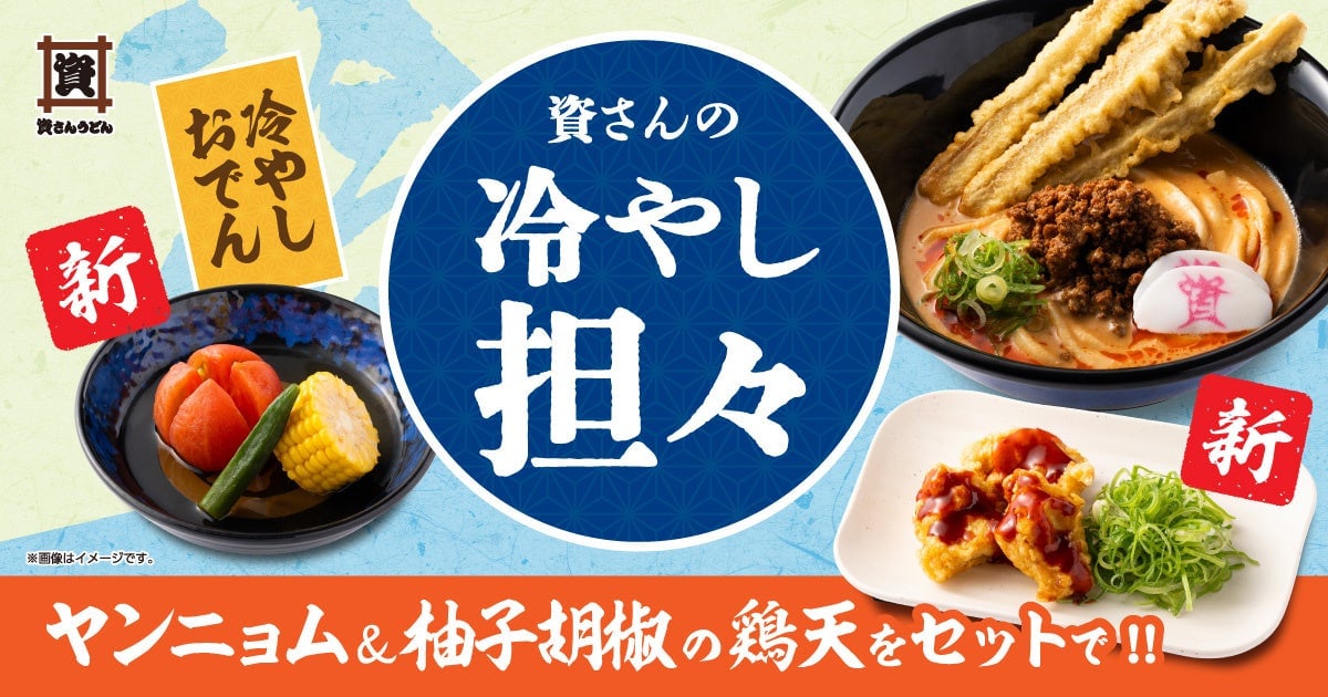 Sukesan Udon Summer Menu in Japan — From July 9