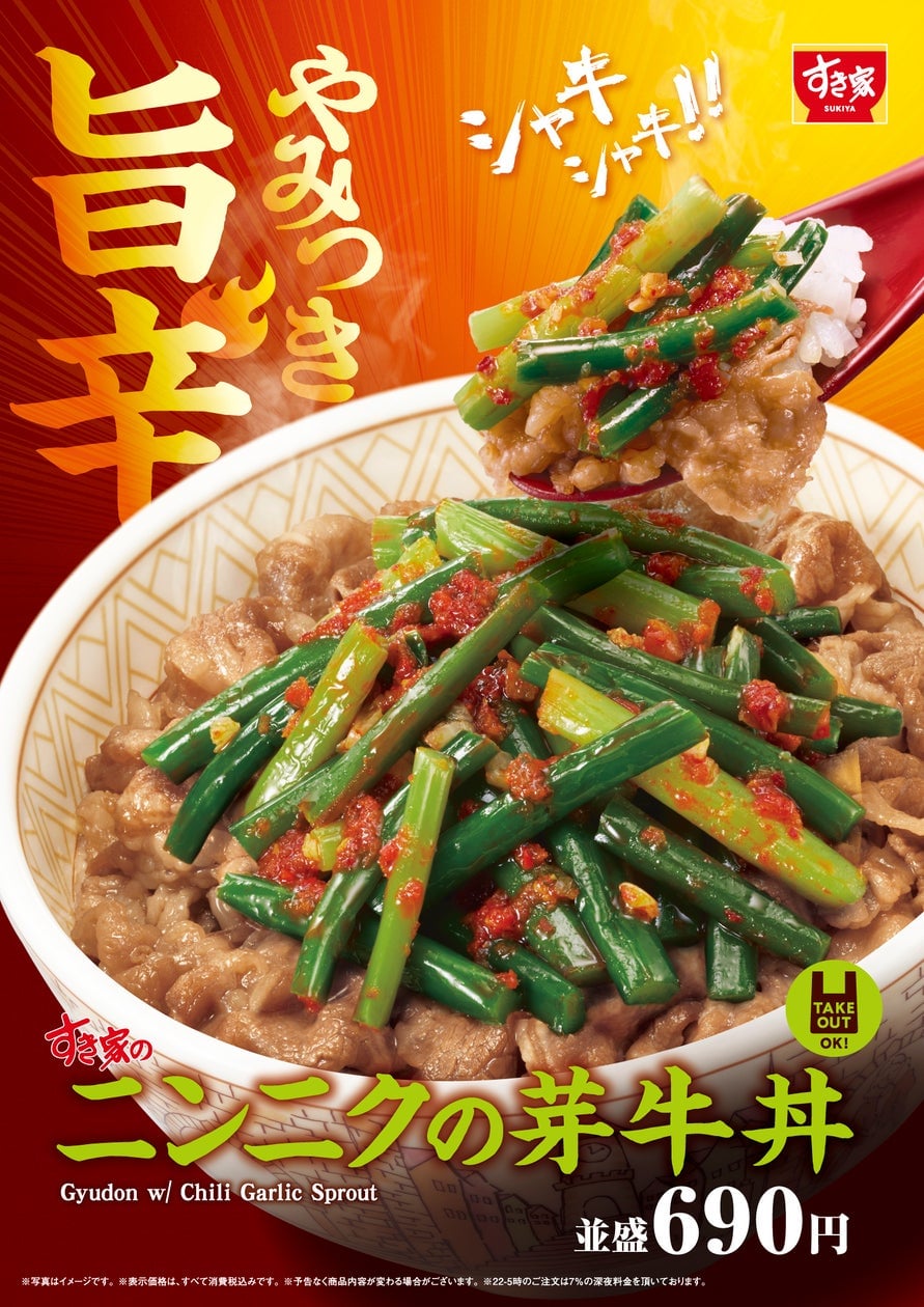 Sukiya Garlic Sprout Beef Bowl in Tokyo from July 8