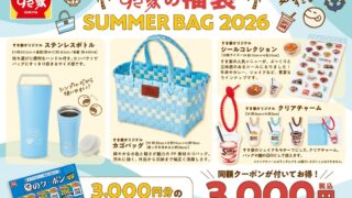 Sukiya in Tokyo Offers Free Summer Coupons with SUMMER BAG 2026