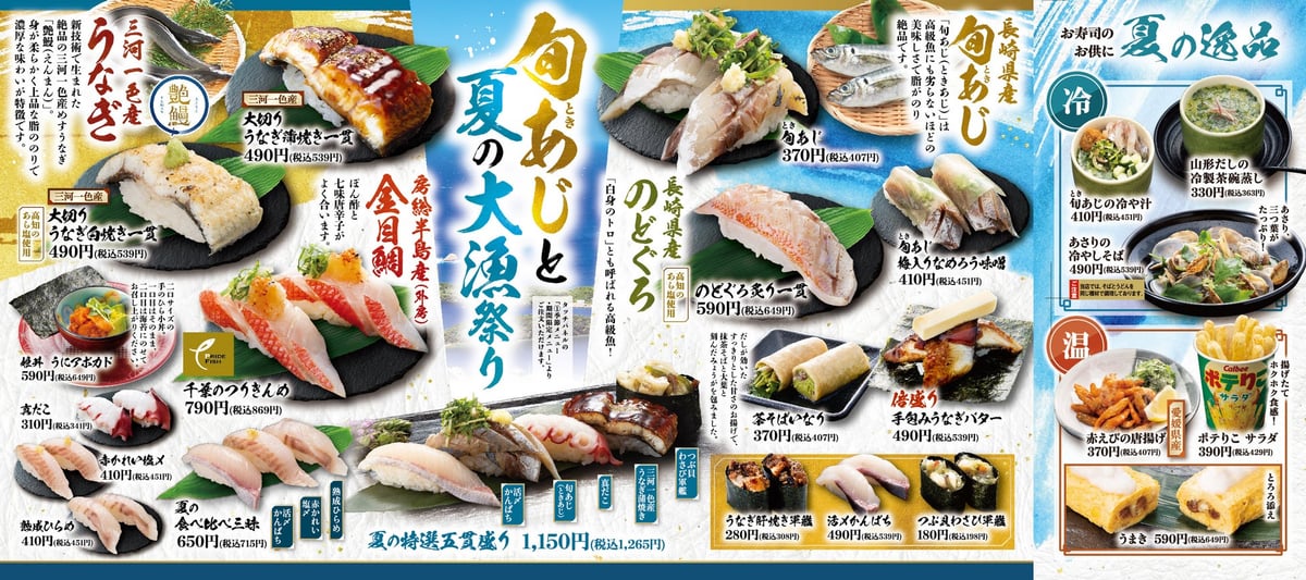 Summer Sushi Festival Featuring Seasonal Aji and Large-Cut Eel at Nigiri no Tokubei and Kaisen Atom from July 7
