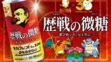 Suntory BOSS and Pokémon Celebrate 30th Anniversary with New ‘BOSS Rekisen Bitou’ Coffee