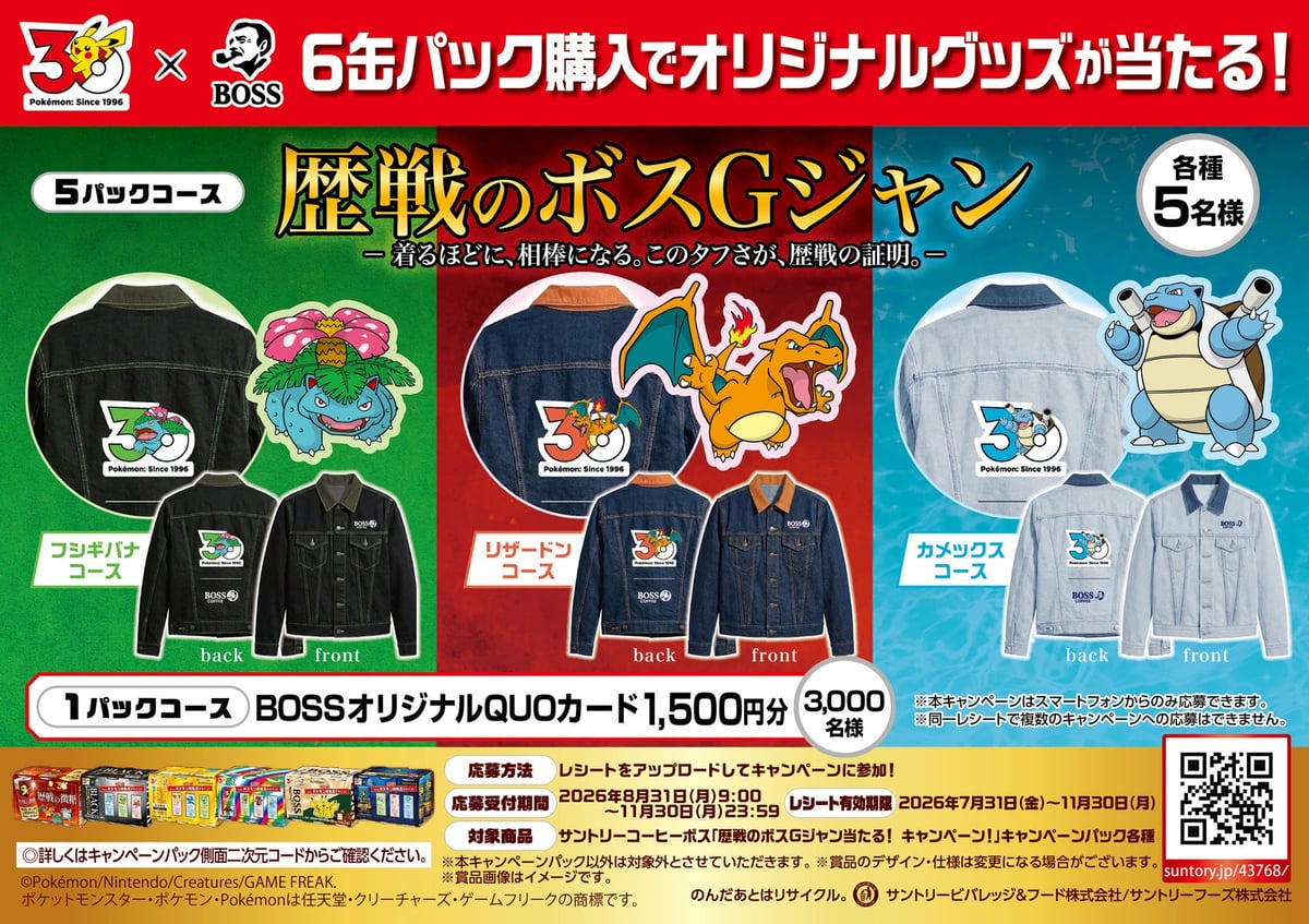 Suntory BOSS and Pokémon Celebrate 30th Anniversary with New 'BOSS Rekisen Bitou' Coffee and Campaign in Japan