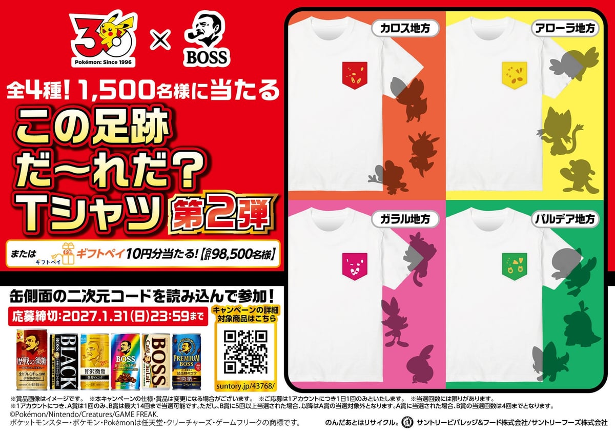 Suntory BOSS and Pokémon Celebrate 30th Anniversary with New 'BOSS Rekisen Bitou' Coffee and Campaign in Japan