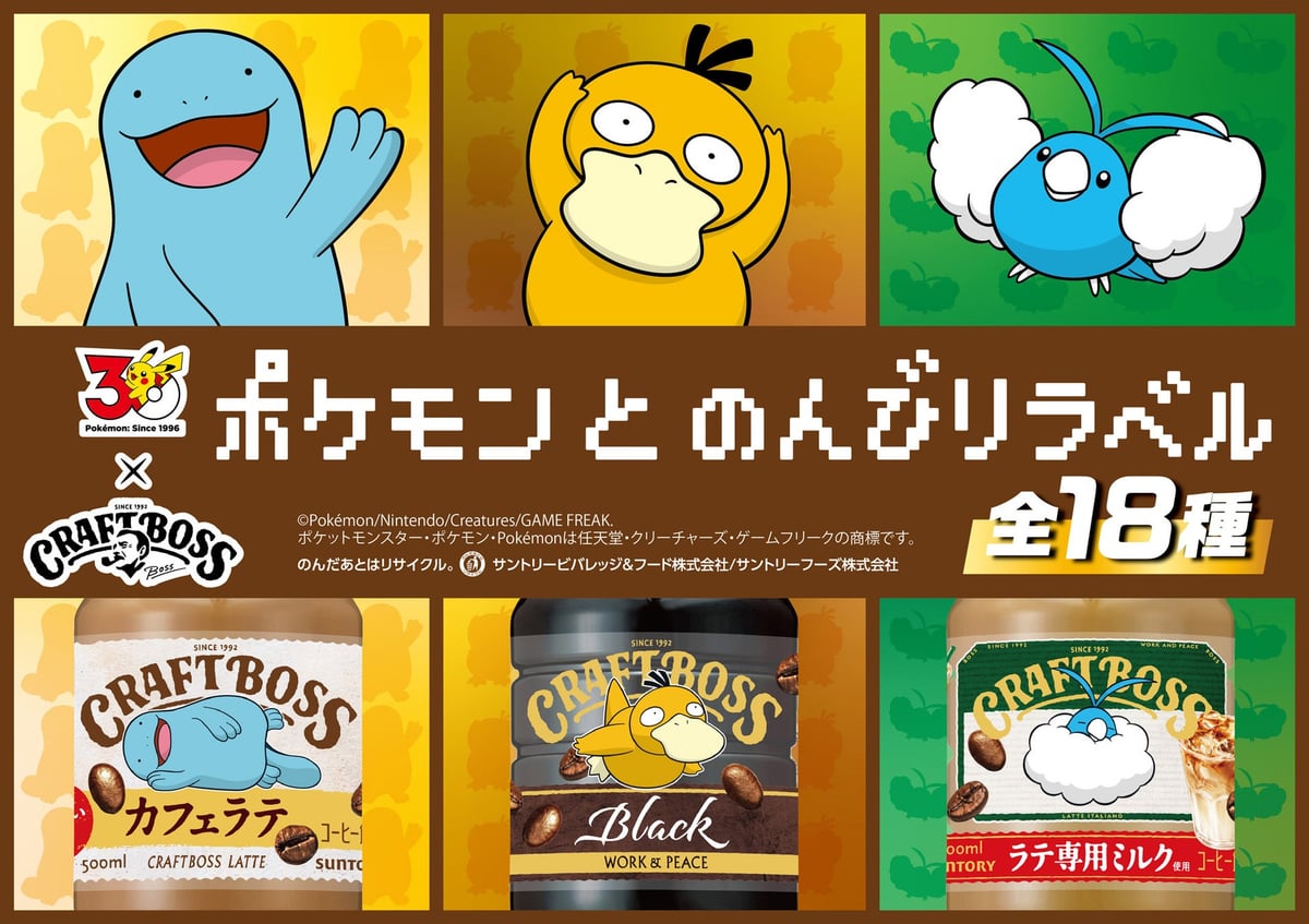 Suntory BOSS and Pokémon Celebrate 30th Anniversary with New 'BOSS Rekisen Bitou' Coffee and Campaign in Japan