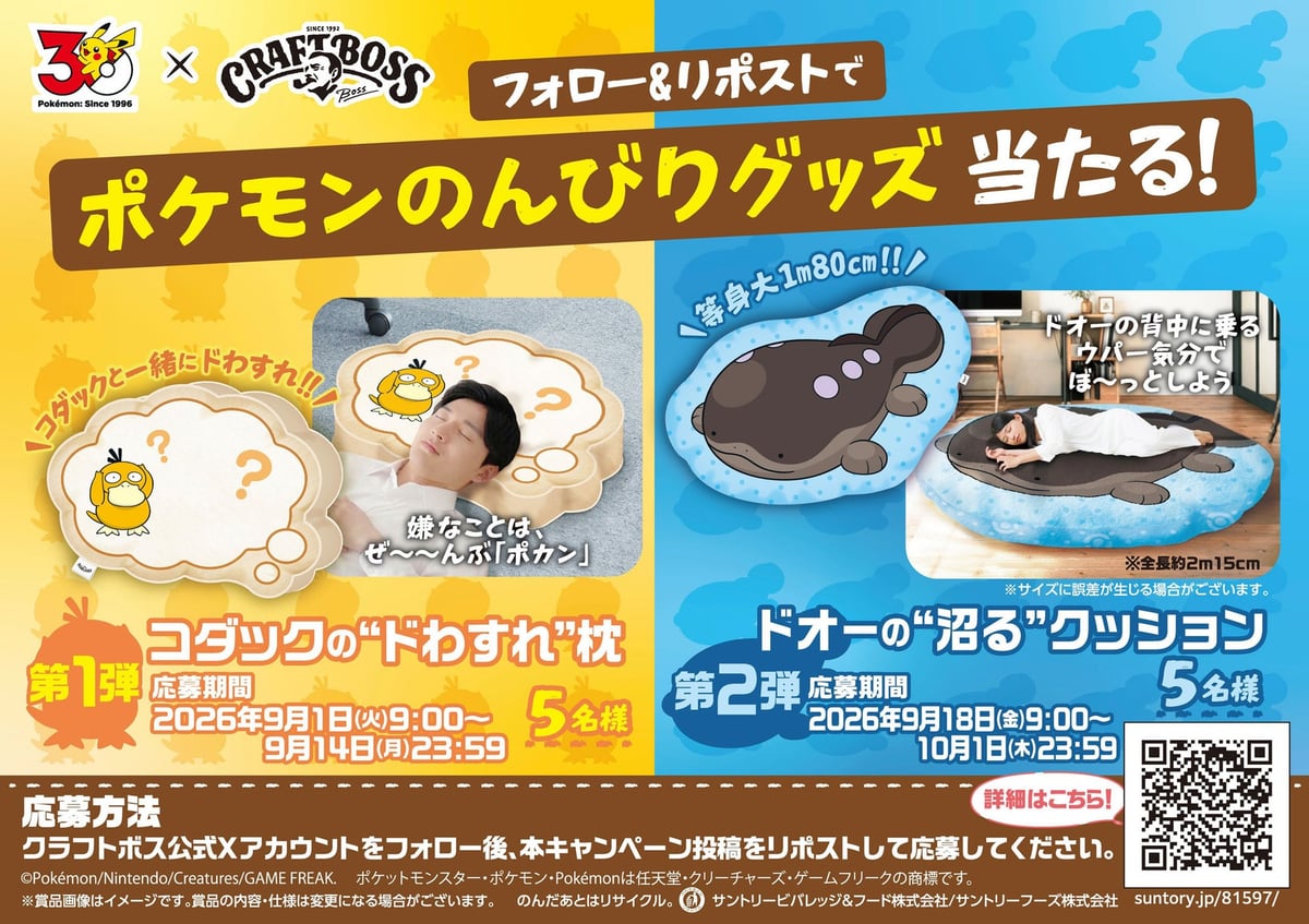 Suntory BOSS and Pokémon Celebrate 30th Anniversary with New 'BOSS Rekisen Bitou' Coffee and Campaign in Japan