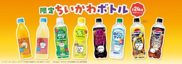 suntory chiikawa movie collaboration bottles japan 01
