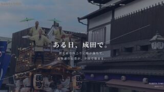 SUPER PARKING Launches NARITA TIME Web Media to Showcase Narita, Japan