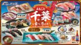 Sushi Choshimaru’s August Event Features Limited-Quantity Chiba Seafood and Traditional Fishermen’s Dishes