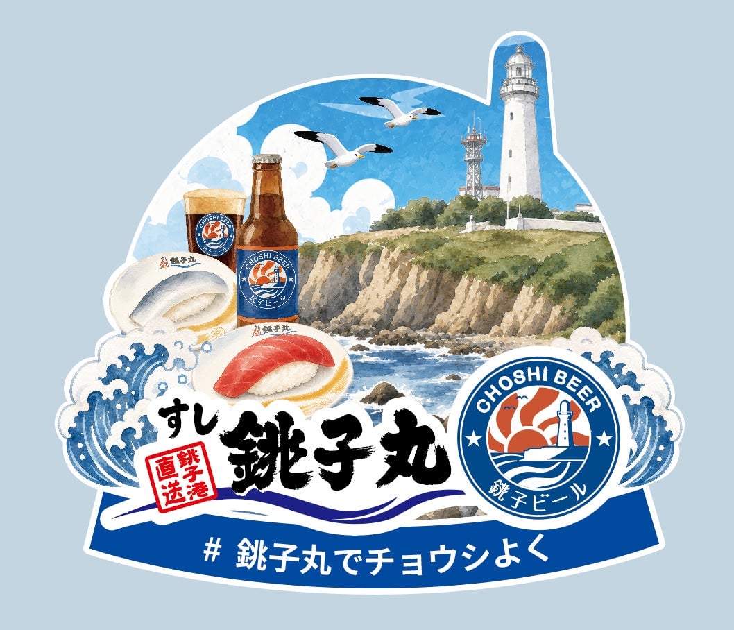 Sushi Choshimaru's August Event Features Limited-Quantity Chiba Seafood and Traditional Fishermen's Dishes