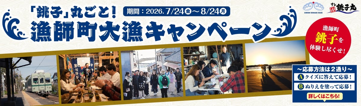 Sushi Choshimaru's August Event Features Limited-Quantity Chiba Seafood and Traditional Fishermen's Dishes