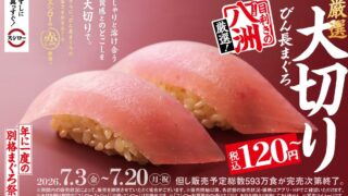 Sushiro’s Special Tuna Festival in Japan — From July 3, 2026