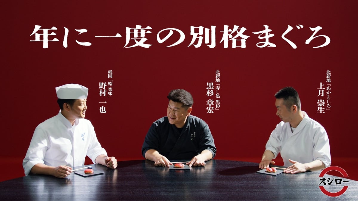 Sushiro's Special Tuna Festival in Japan — From July 3, 2026