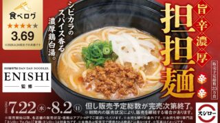 Sushiro Launches Limited-Run Spicy Rich Dandan Noodles by ENISHI in Japan