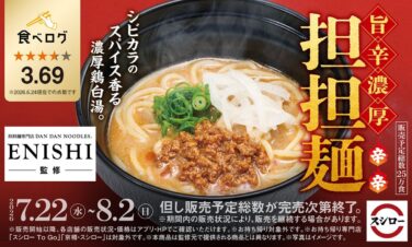 sushiro spicy rich dandan noodles enishi japan 01
