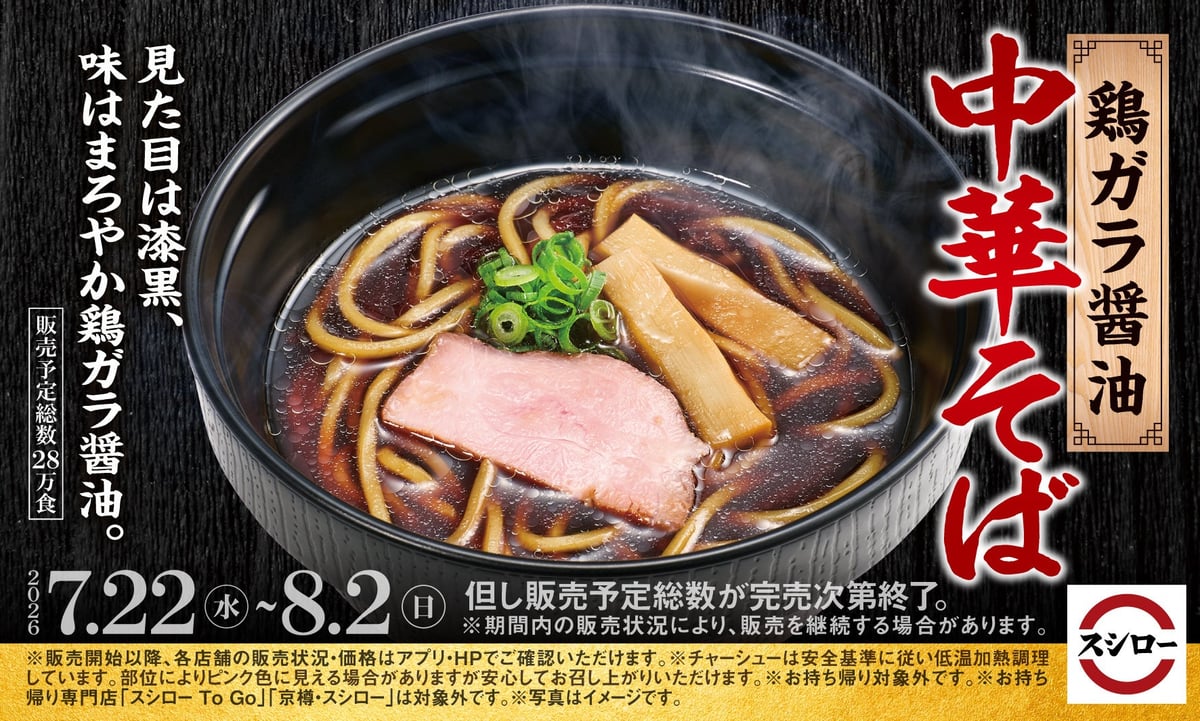 Sushiro Launches Limited-Run Spicy Rich Dandan Noodles by ENISHI in Japan