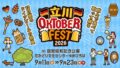 tachikawa oktoberfest 2026 showa kinen park 01
