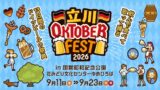 Tachikawa Oktoberfest 2026: Celebrate German Beer and Culture with Free Entry at Showa Kinen Park