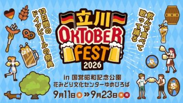 tachikawa oktoberfest 2026 showa kinen park 01