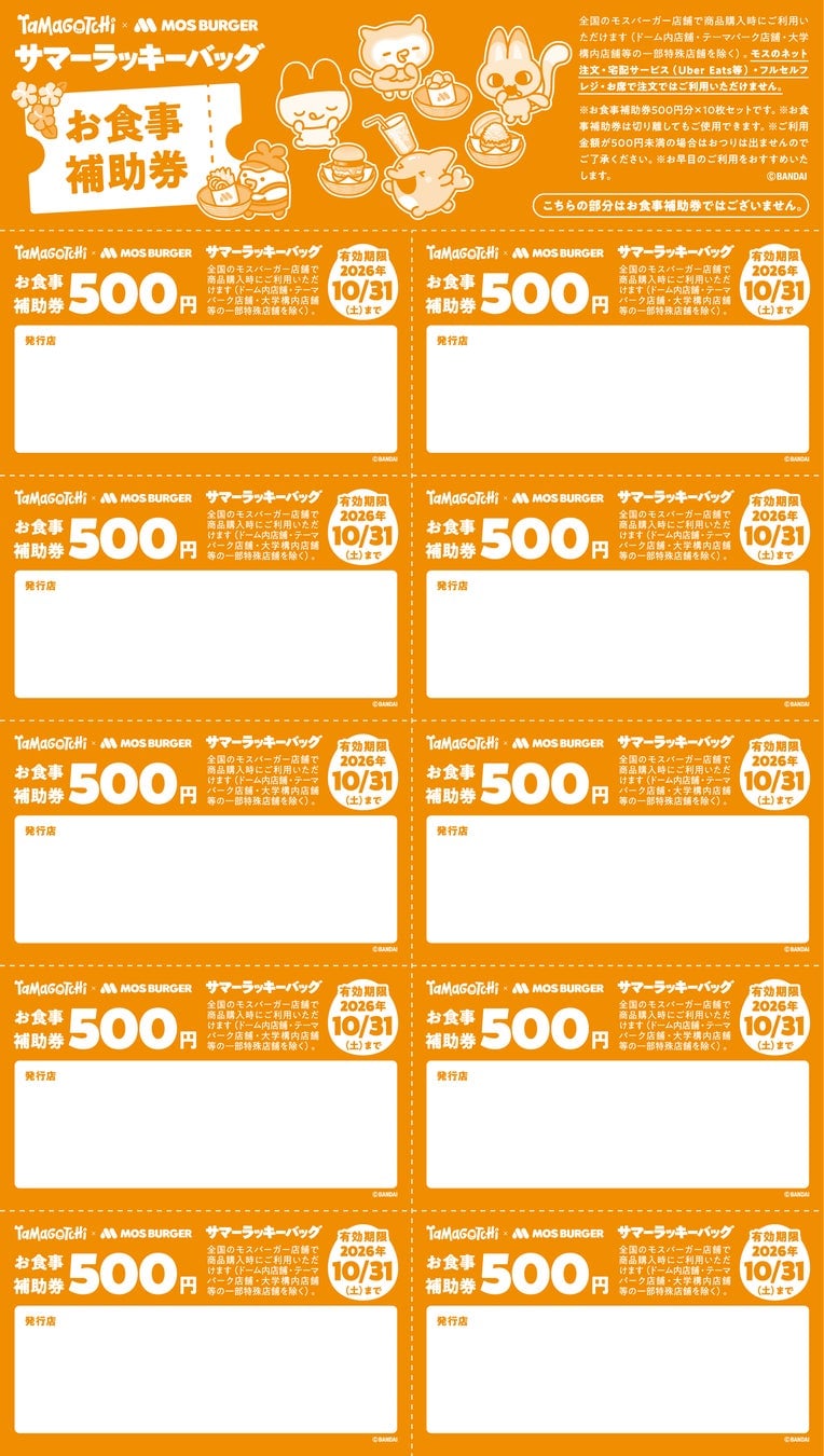 Meal voucher ¥5,000 (tax included)